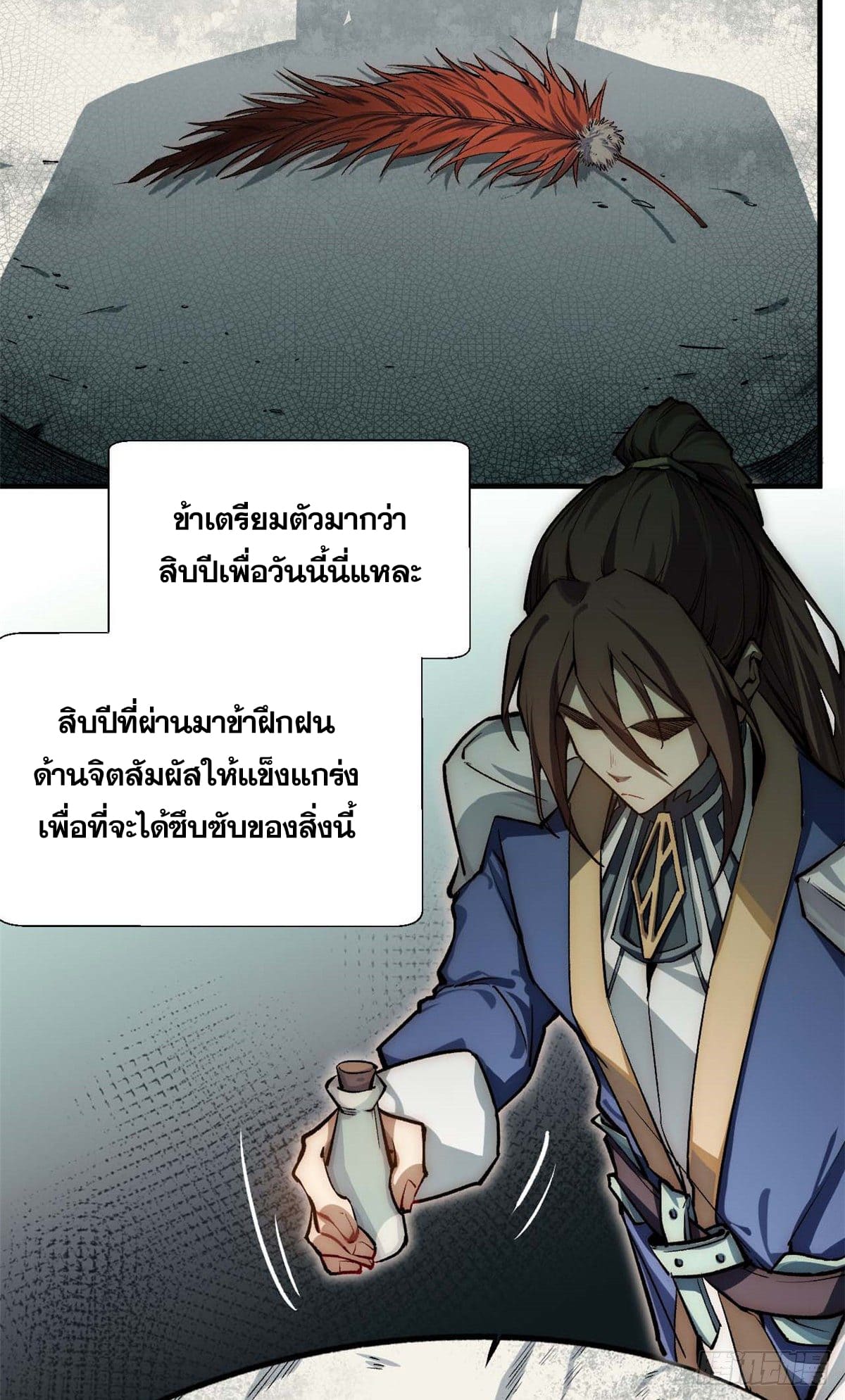 ระบบสุ่มดวงชะตา(ทันจีน) ตอนที่ 38 หน้า 16