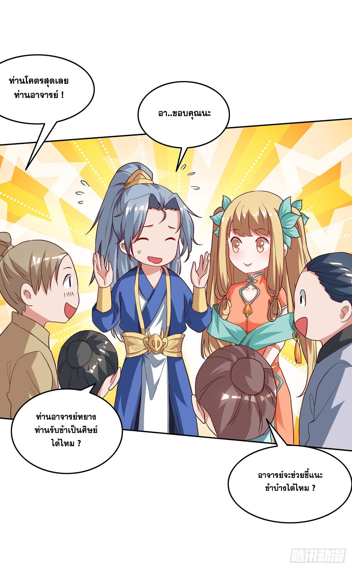 จักรพรรดิ 80,000 ปี ตอนที่ 6 หน้า 37