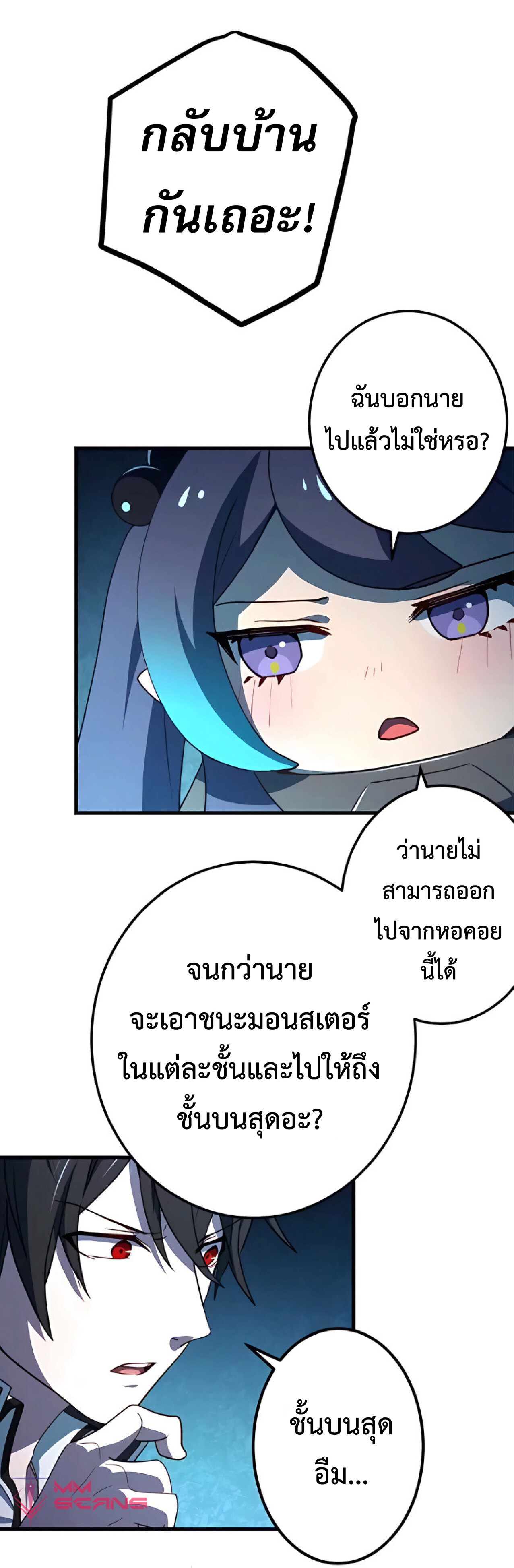 การกลับชาติมาเกิดของจอมเวทย์ต้องห้าม (Reincarnation of the Forbidden Archmage) ตอนที่ 16 หน้า 38