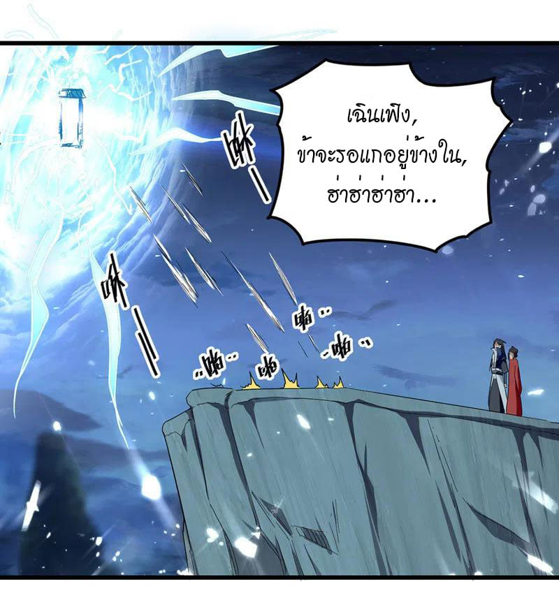 จิตวิญญาณที่ไม่มีใครเทียบเคียง ตอนที่ 49 หน้า 25