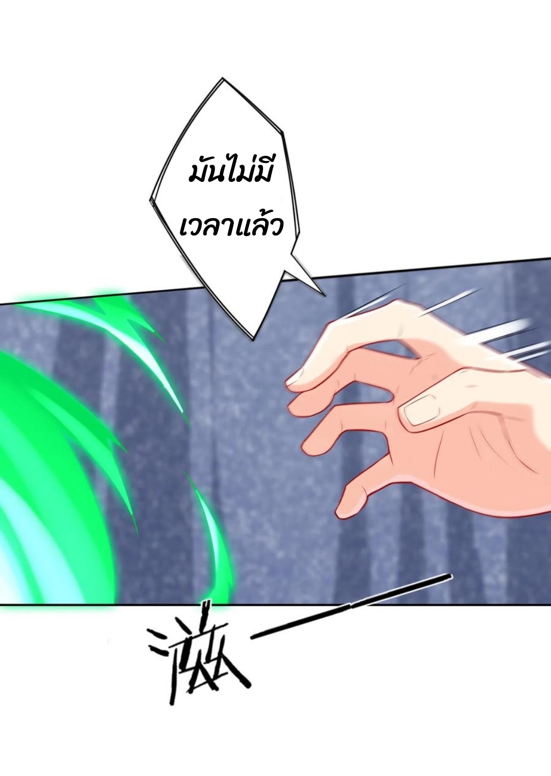 ข้ารับใช้ชั้นหนึ่ง ตอนที่ 146 หน้า 5