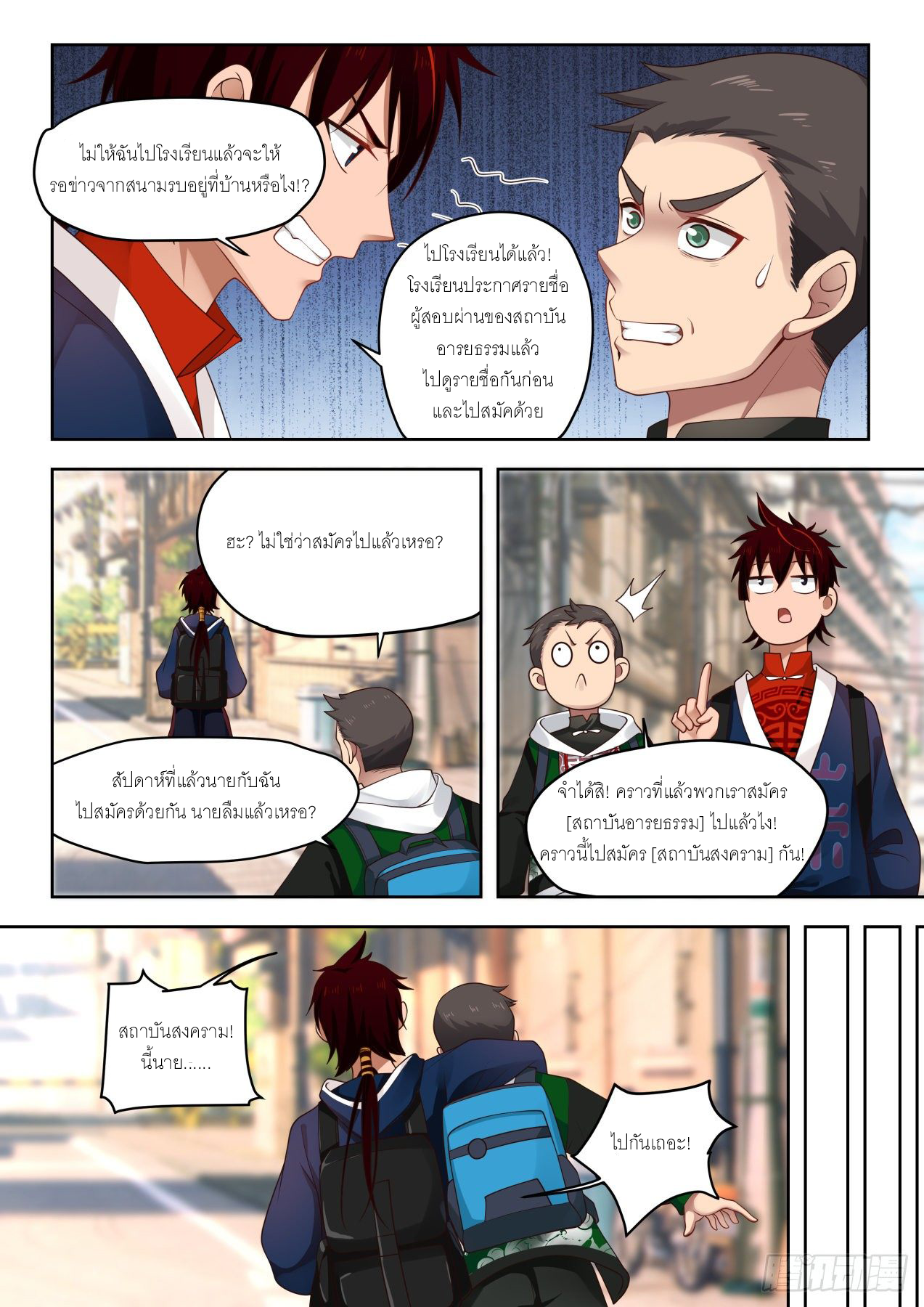 Tribulation of Myriad Clans ตอนที่ 2 หน้า 10