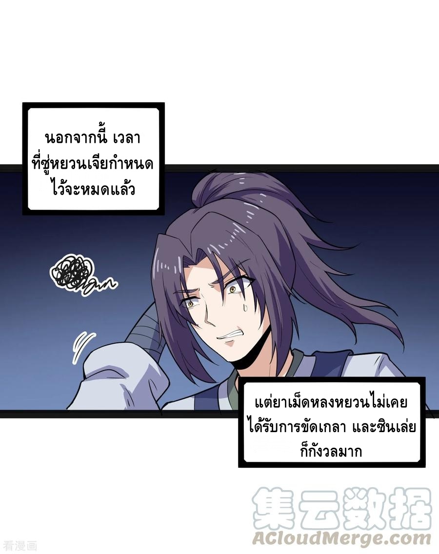 เหยียบย่ำแม่น้ำอมตะ ตอนที่ 68 หน้า 5