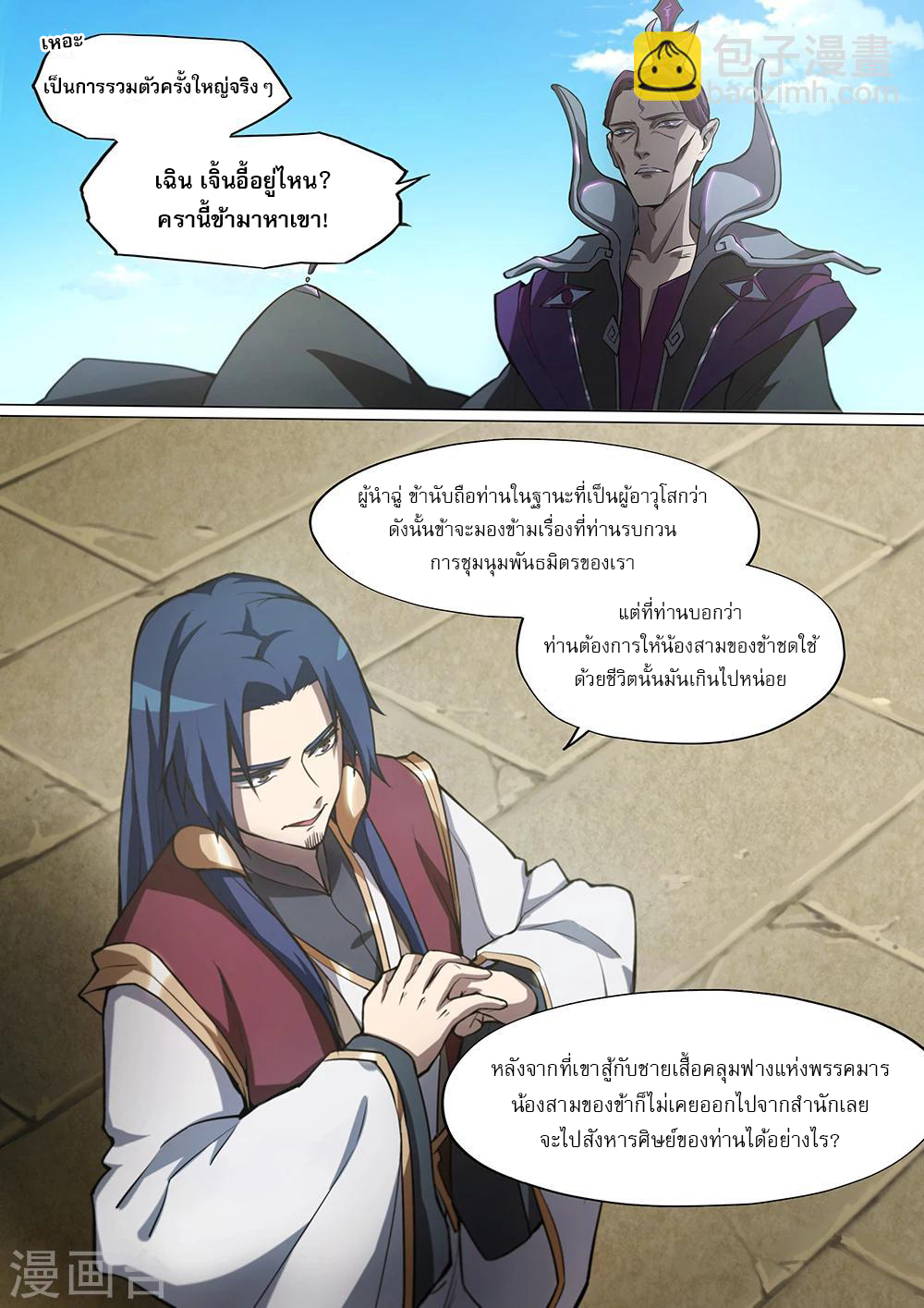 เทพกระบี่บรรพกาล ตอนที่ 11 หน้า 6
