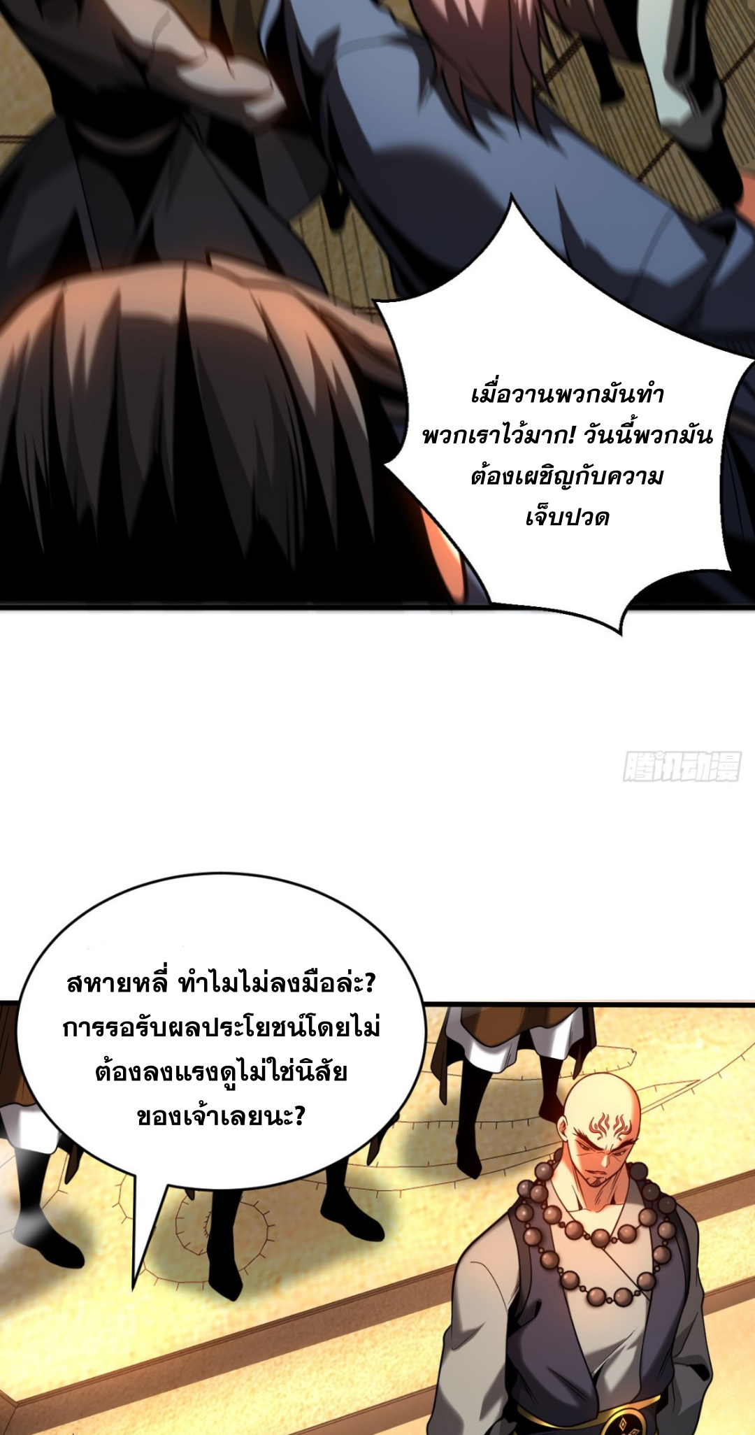 My Disciples Cultivate, While I Slack Off!  ศิษย์ของข้าฝกฝน ส่วนข้าขี้เกียจ ตอนที่ 66 หน้า 13