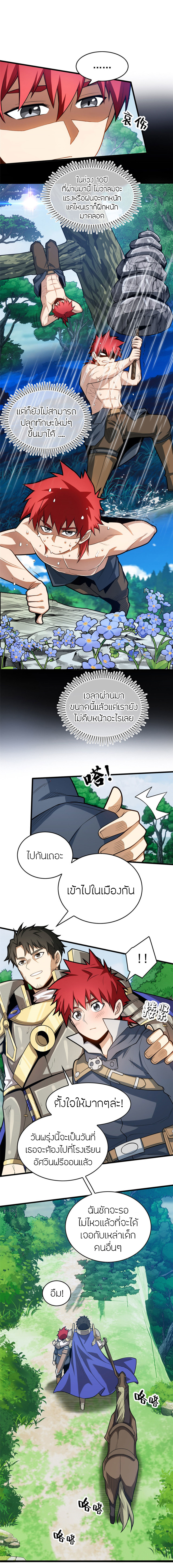 การกลับชาติมาเกิดของมังกร ตอนที่ 16 หน้า 9