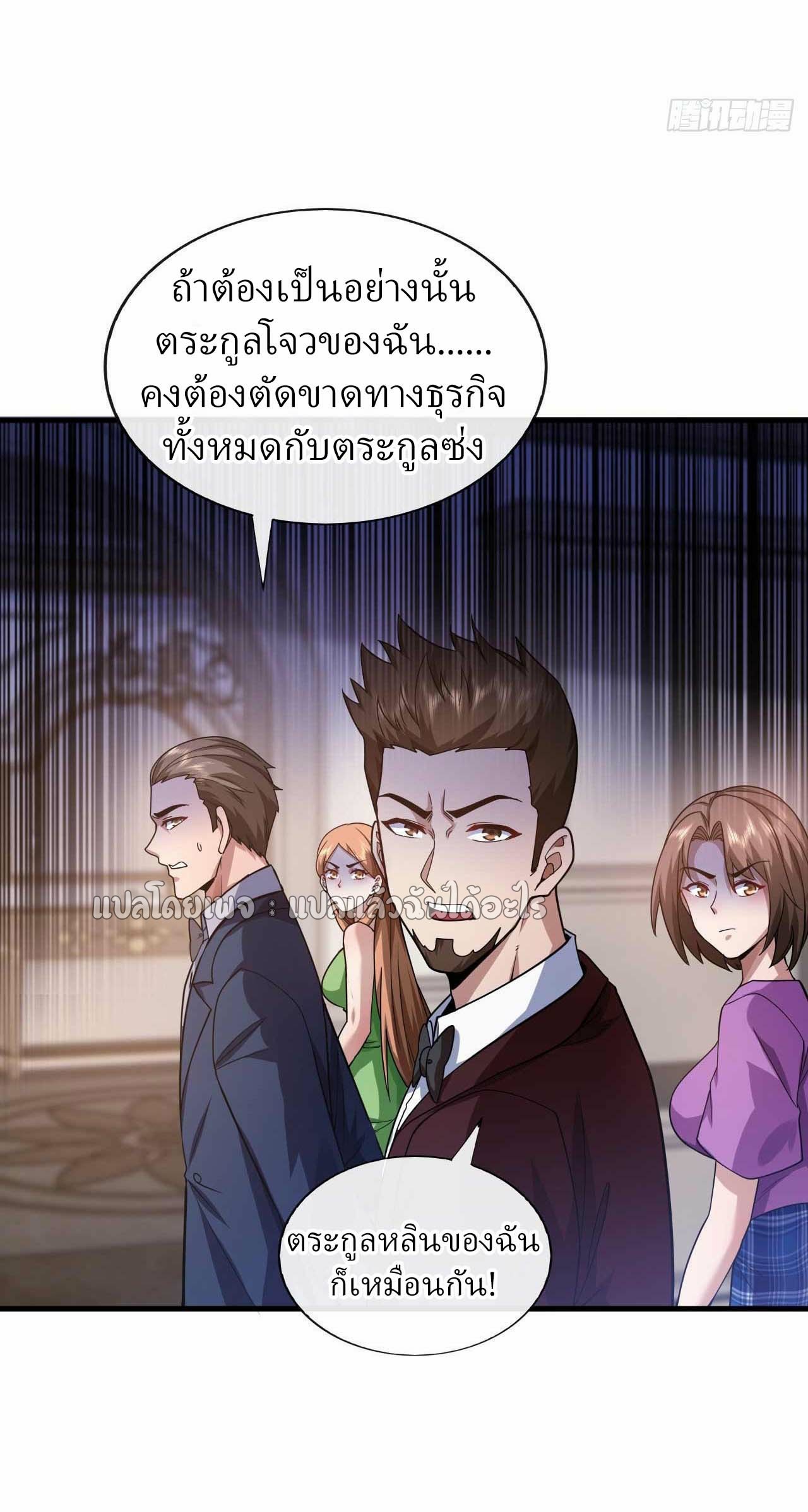 สุดยอดลูกเขยฟ้าประทาน ตอนที่ 53 หน้า 34