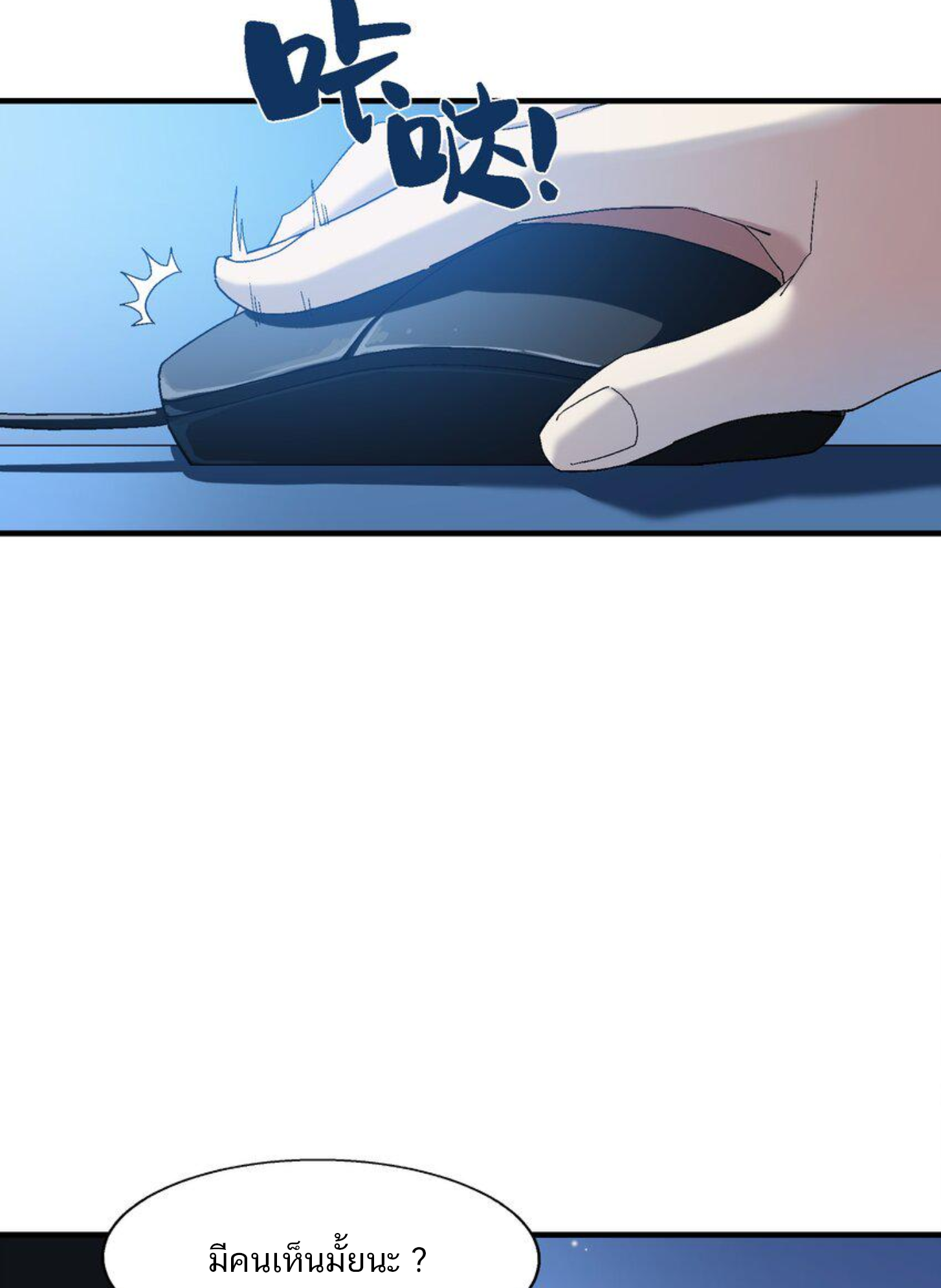 เมื่อข้าลงจากเขาแล้ว ข้าจะไร้ผู้ต่อกร !? (ฝึกเสร็จ Lv.Max) ตอนที่ 4 หน้า 40