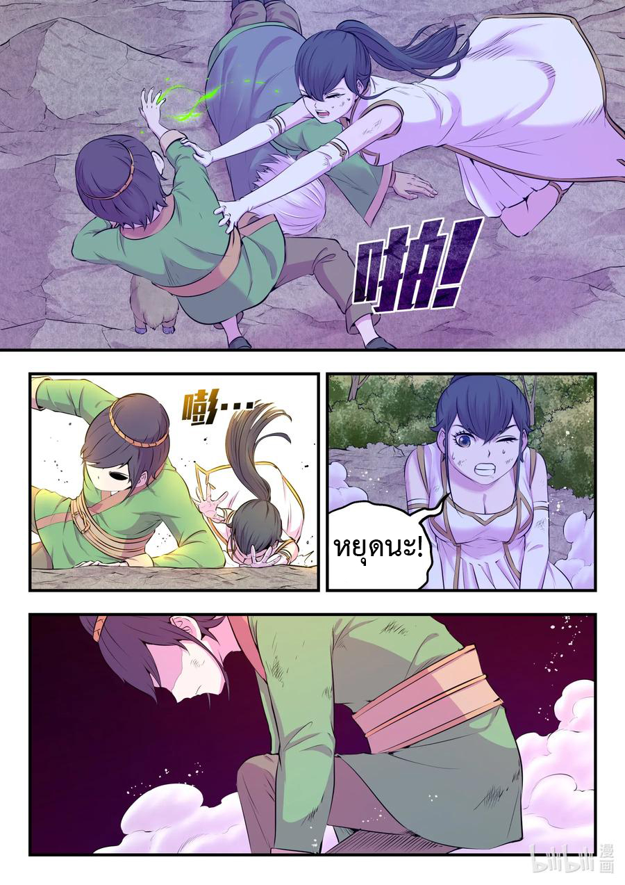 King of Spirit beast - ราชาแห่งสัตว์วิญญาณ ตอนที่ 72 หน้า 3