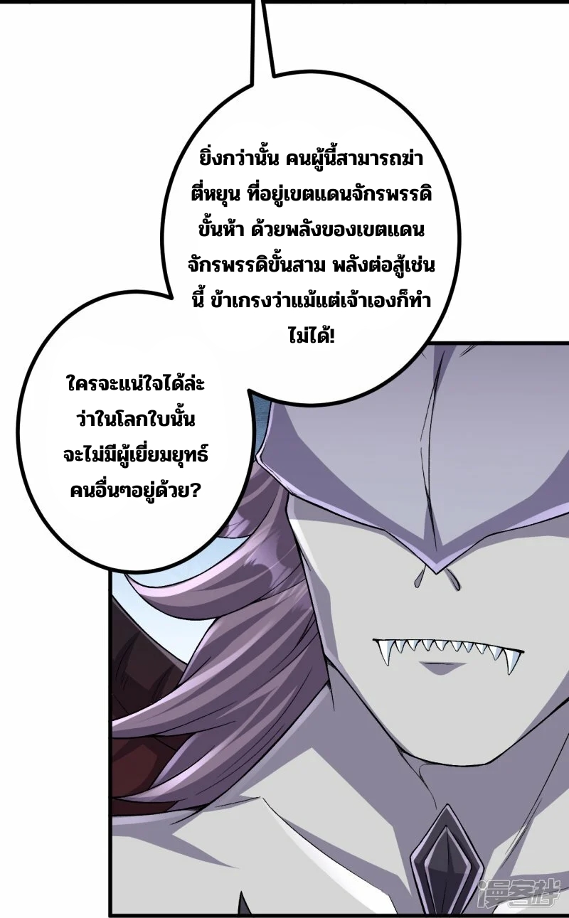 บรรพบุรุษผู้ขัดเกลากายา (ทันจีน) ตอนที่ 173 หน้า 15