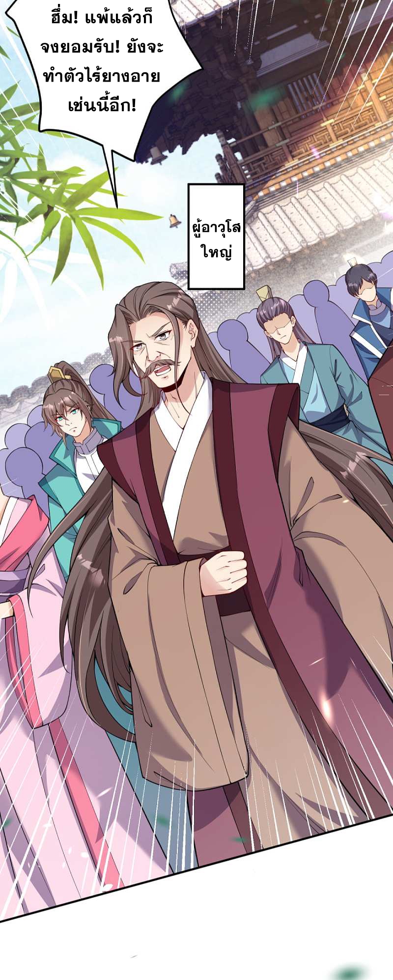 Against the Gods - อสูรพลิกฟ้า ตอนที่ 294 หน้า 20