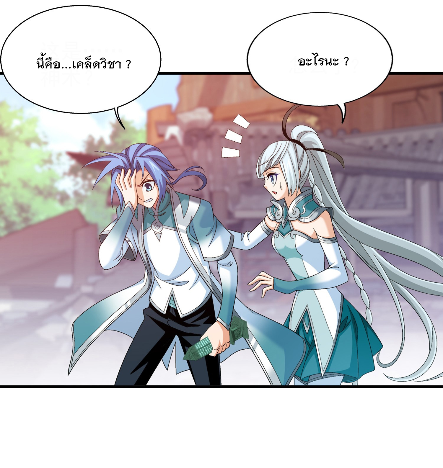 Da Zhu Zai ศึกปรมาจารย์สะท้านฟ้า (ชนจีน) ตอนที่ 330 หน้า 7