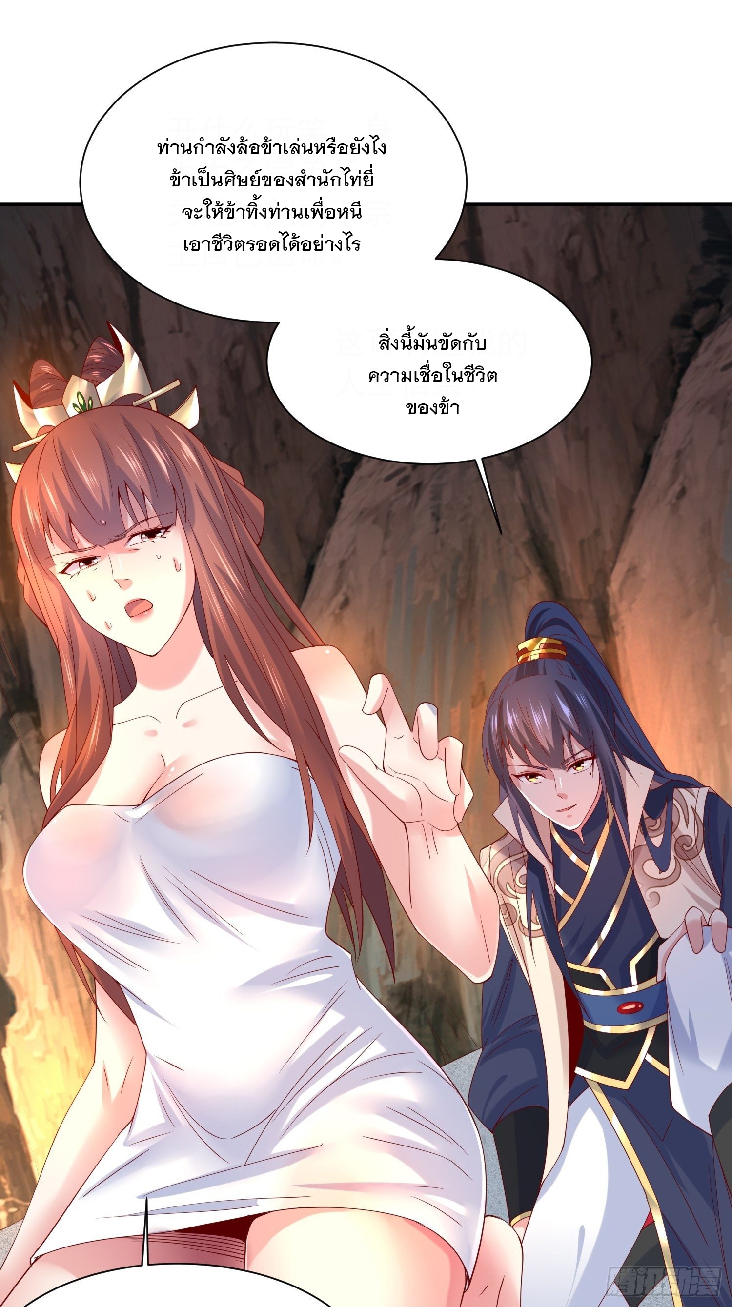 Becoming A God By Teaching Six Sisters - ข้ามีพี่สาวสุดแกร่งทั้งหกที่หาใครเทียบได้ ตอนที่ 18 หน้า 14