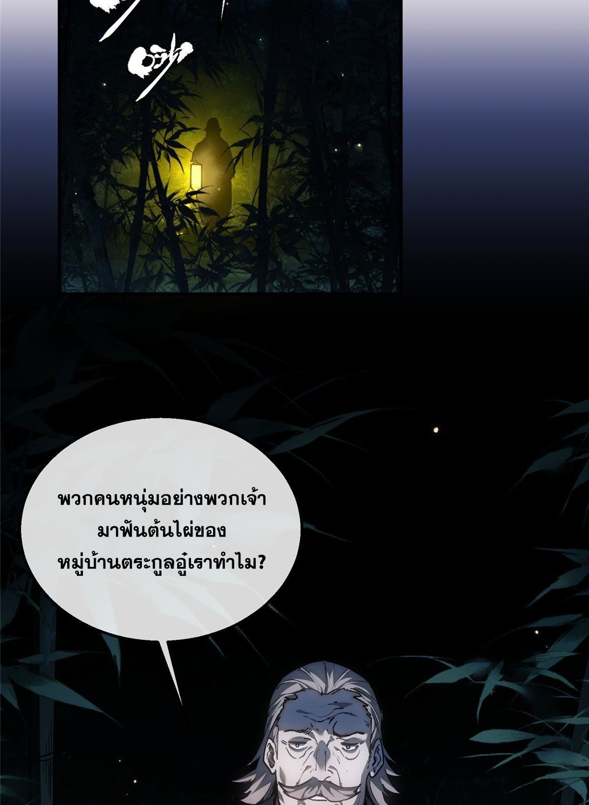 Dao of the Bizarre Immortal เซียนพิกล คนวิปลาส ตอนที่ 79 หน้า 17