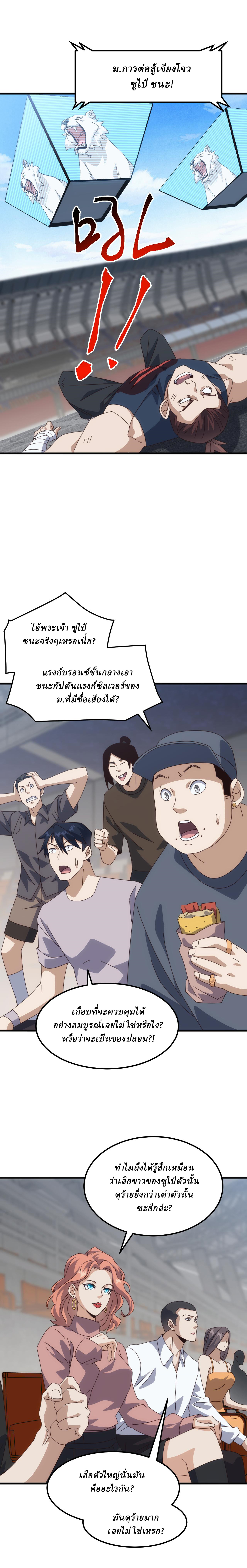 Domestication of Divine Beasts at the Beginning ตอนที่ 16 หน้า 14