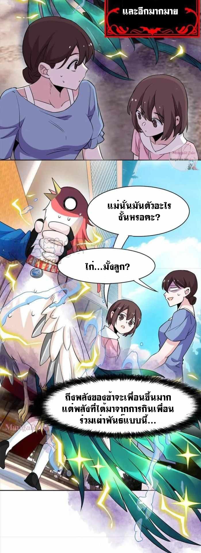 ระบบคนบ้าสุดแกร่ง ตอนที่ 86 หน้า 24