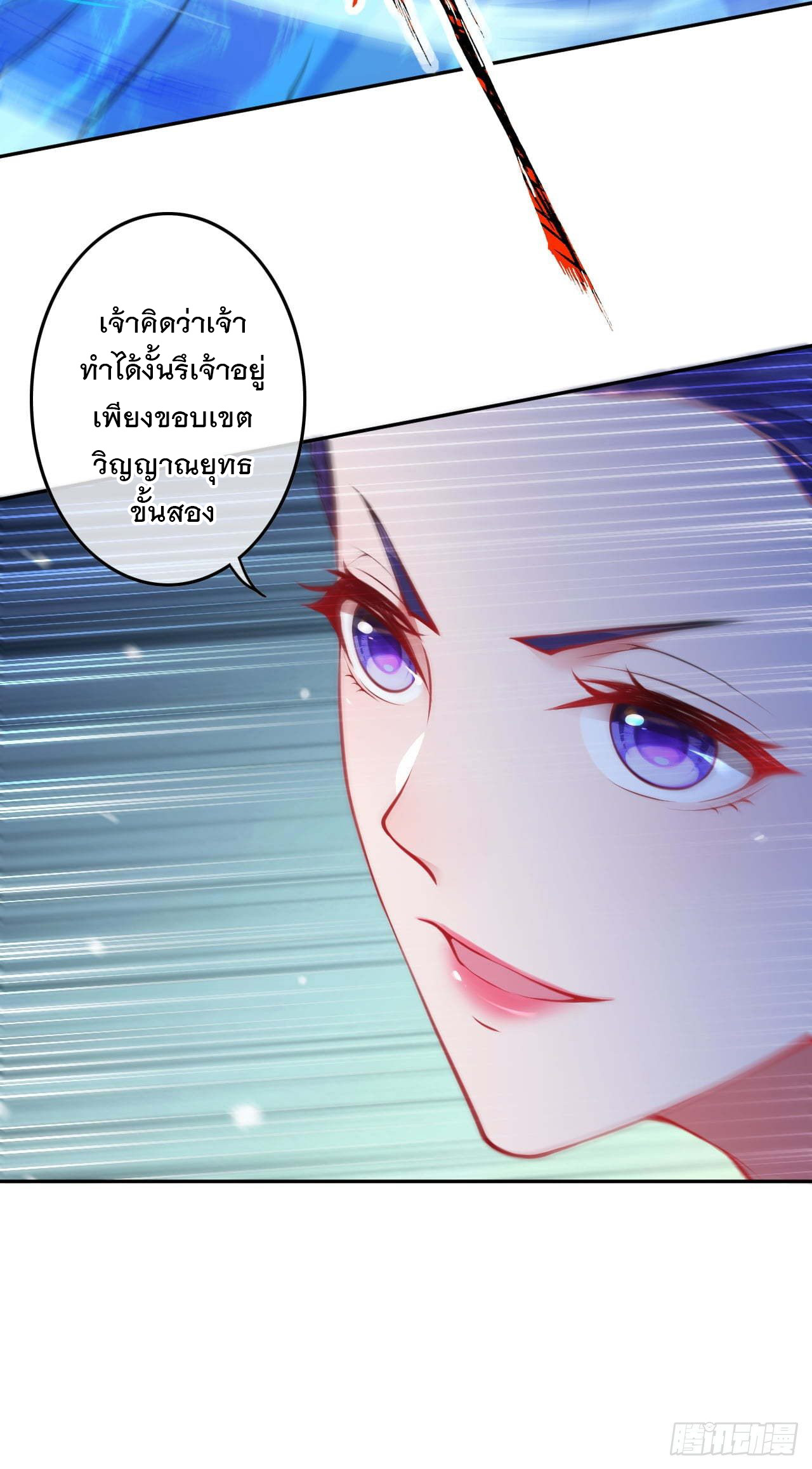 อาณาจักรดาบอมตะ ตอนที่ 62 หน้า 12