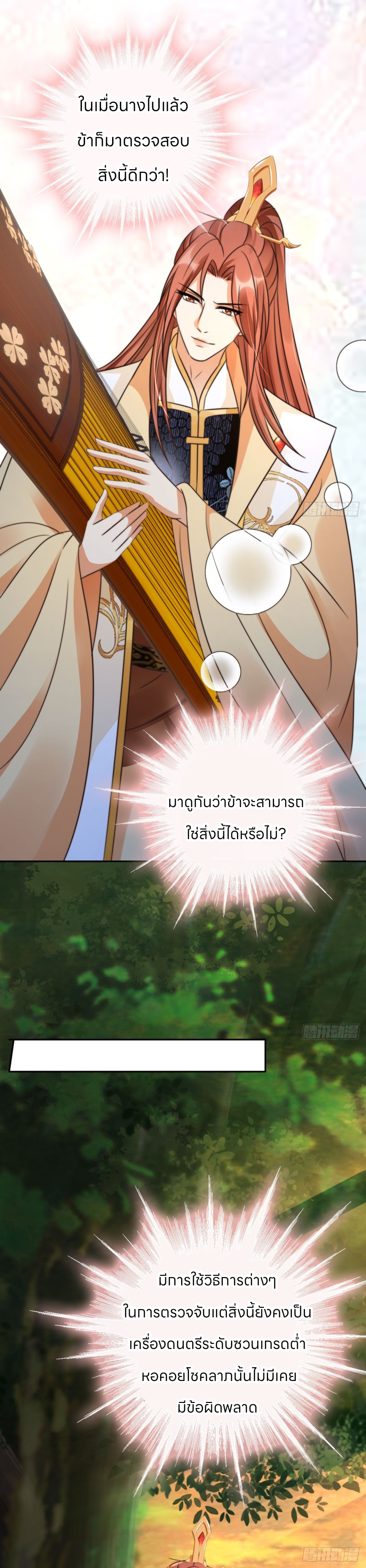ระบบแย่งชิงโชคลาภ ตอนที่ 30 หน้า 2