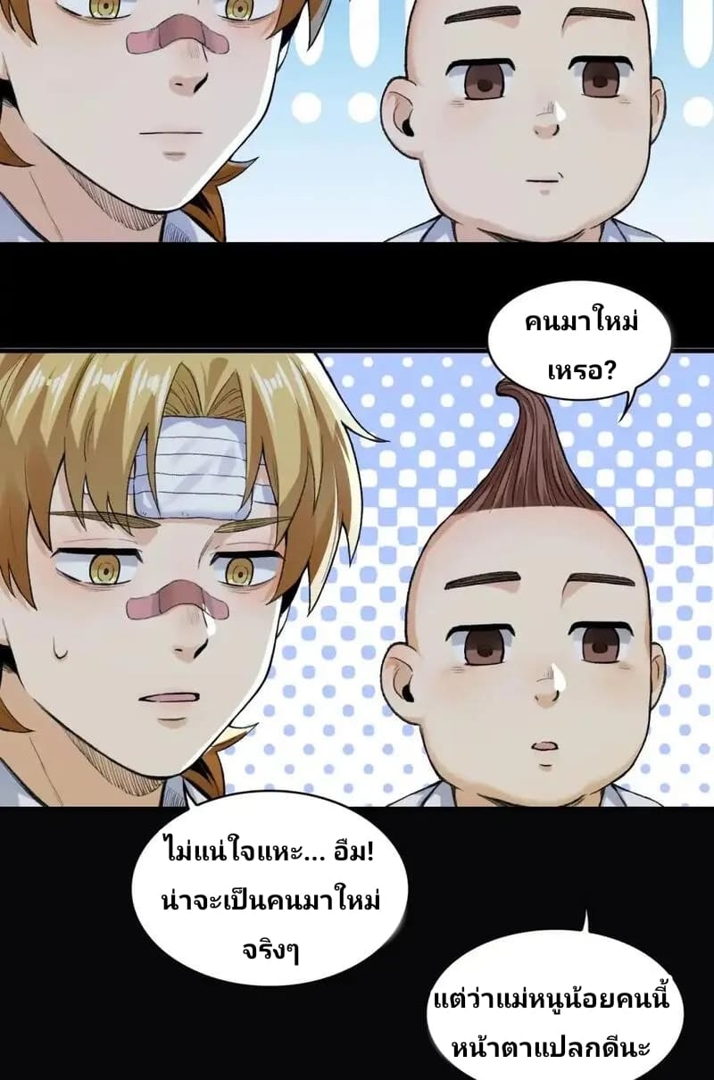 With Mental Illness I’m not Afraid of Ghosts- คนบ้าแบบฉันไม่กลัวผีหรอกนะ ตอนที่ 1 หน้า 54