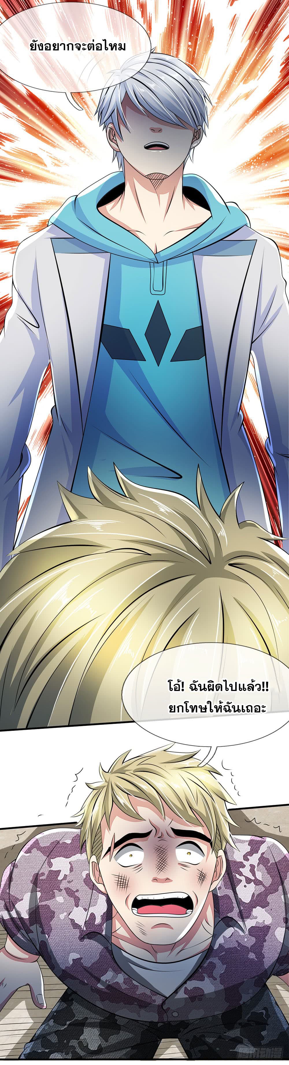 นครเซียนแห่งผู้ต่อต้านสวรรค์ ตอนที่ 20 หน้า 4