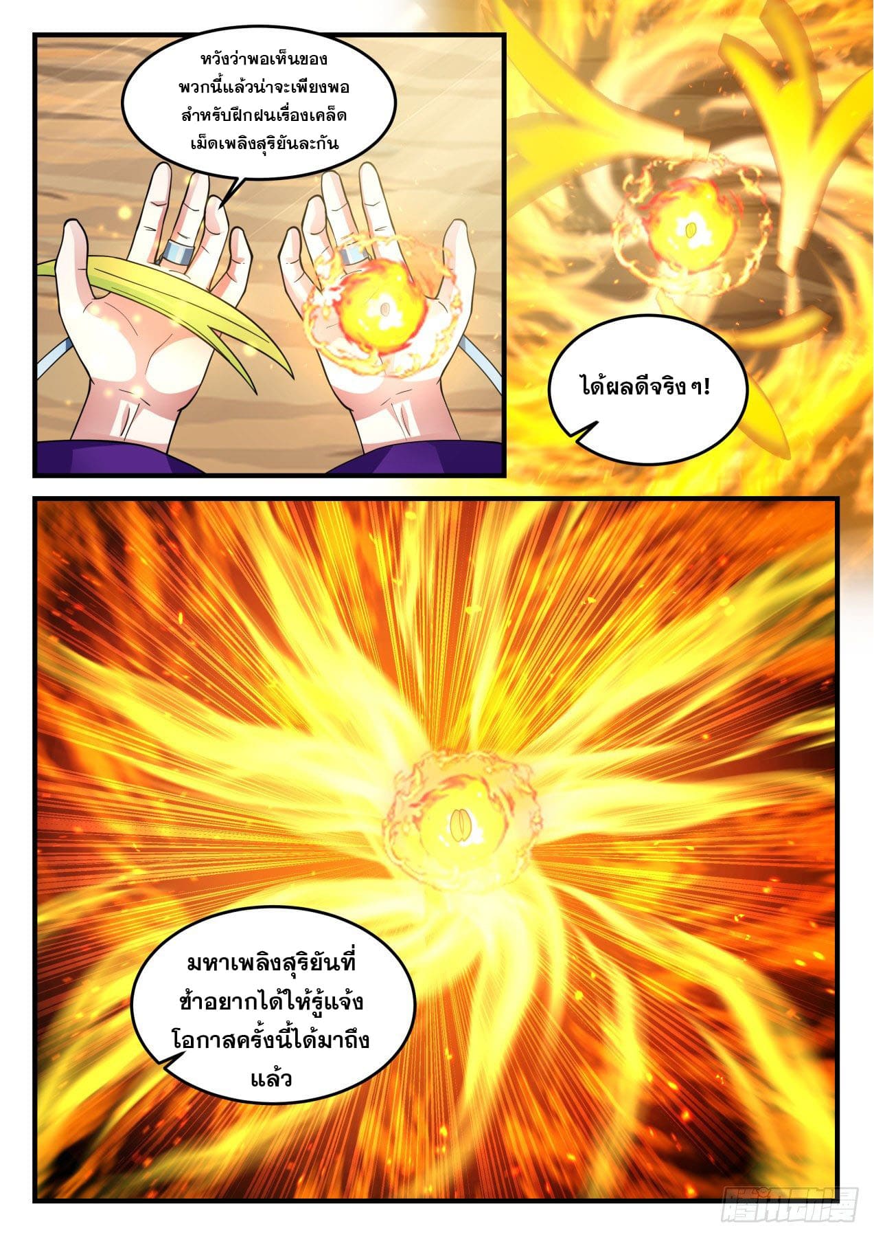 ปฐมบุรุษแห่งยุค (ทันจีน) ตอนที่ 174 หน้า 8