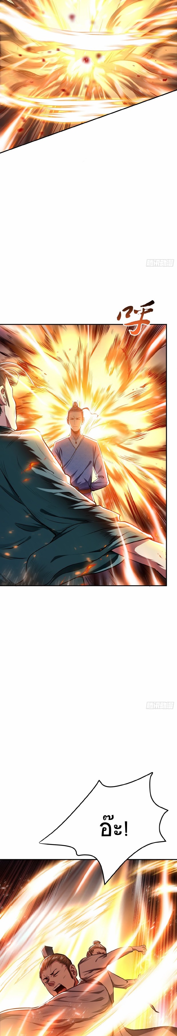 ผู้กล้าและฮาเร็มนี้เป็นของข้า! (The Hero and the Harem Are Mine Now) ตอนที่ 7 หน้า 12