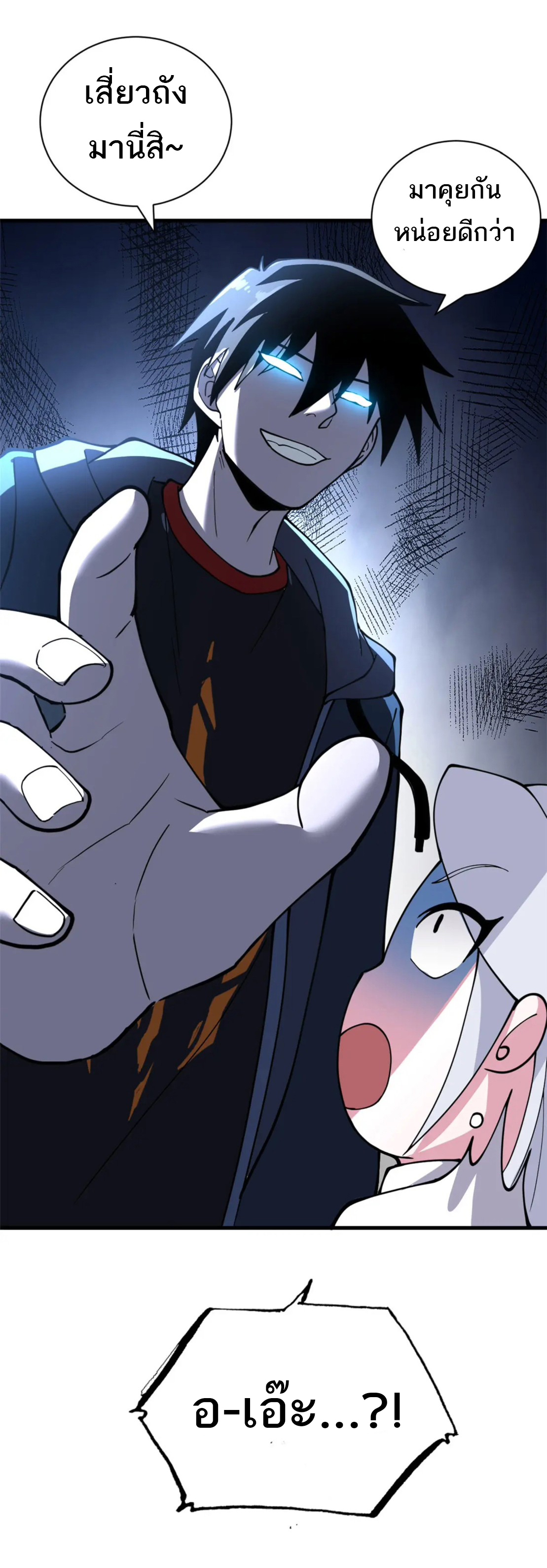 โคตรเทพร้านสัตว์อสูร ตอนที่ 81 หน้า 51