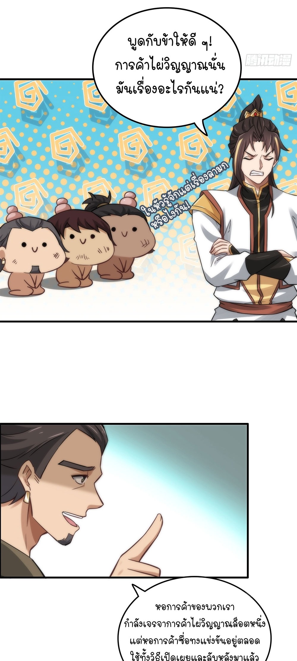 วิถีเซียนมันก็เป็นแบบนี้แหละ! | That's How Cultivation Is ตอนที่ 32 หน้า 14