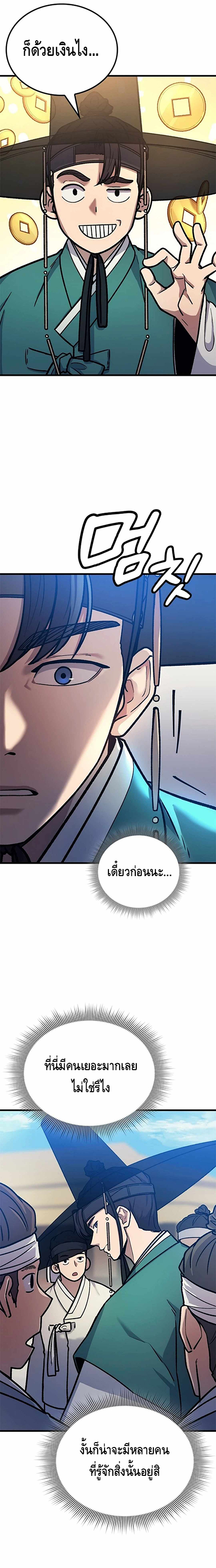 Doctor's Time Travel To Joseon ตอนที่ 3 หน้า 7