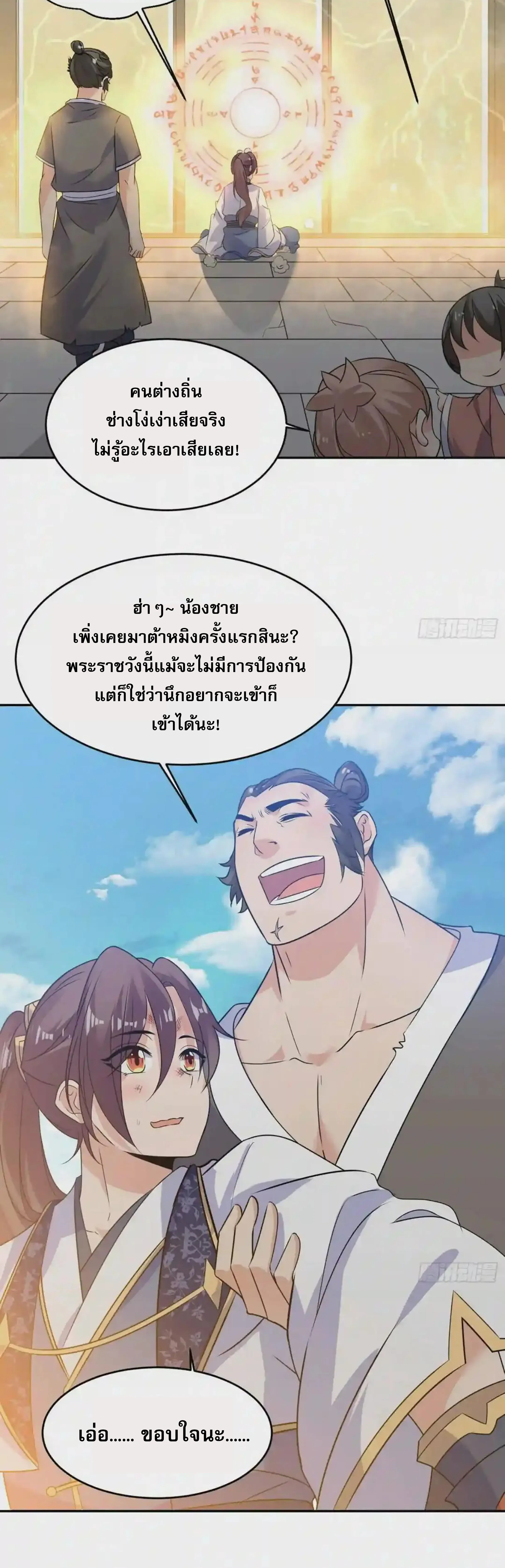 [อ่านฟรี] Jiàng Shén Zhàn Jì┃มหาสงครามเทวะจุติ ตอนที่ 44 หน้า 7