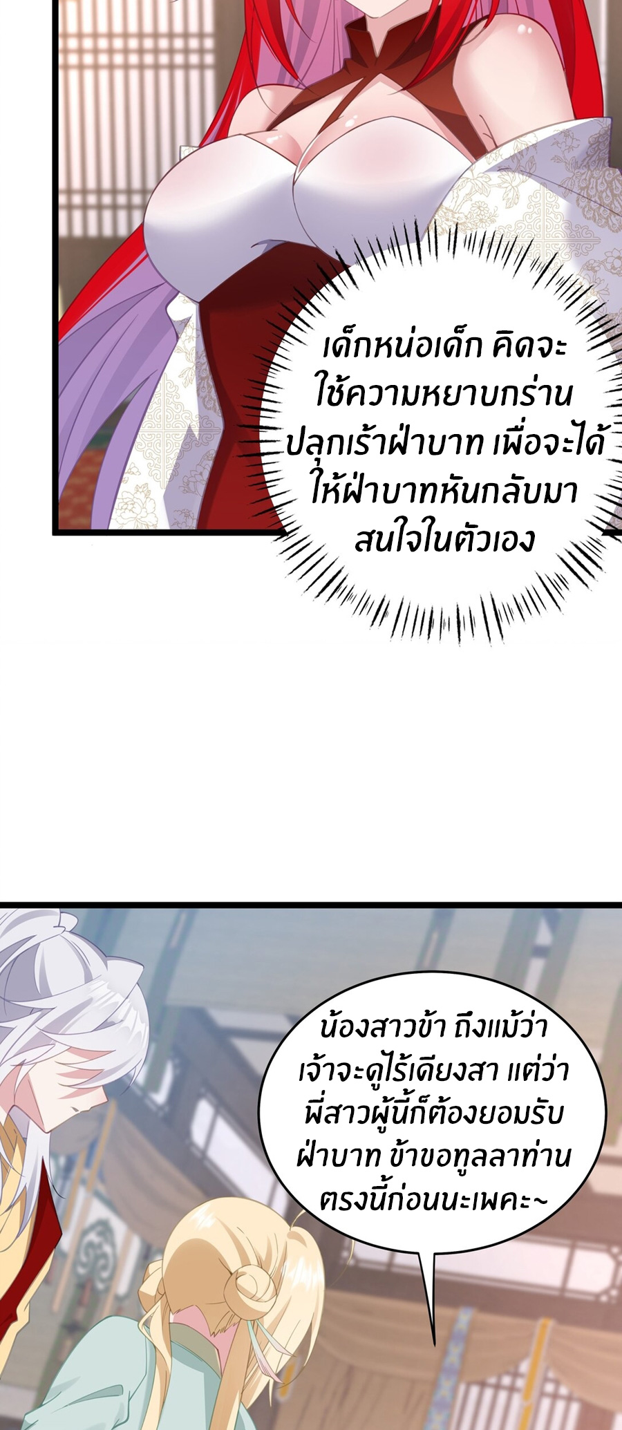 Crash into the body of the emperor's daughter ตอนที่ 4 หน้า 12