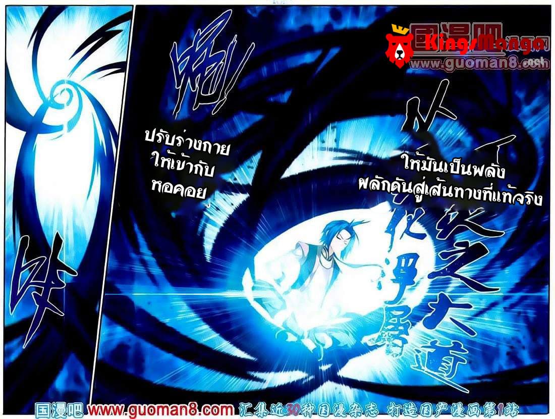 Da Zhu Zai ศึกปรมาจารย์สะท้านฟ้า (ชนจีน) ตอนที่ 2 หน้า 15