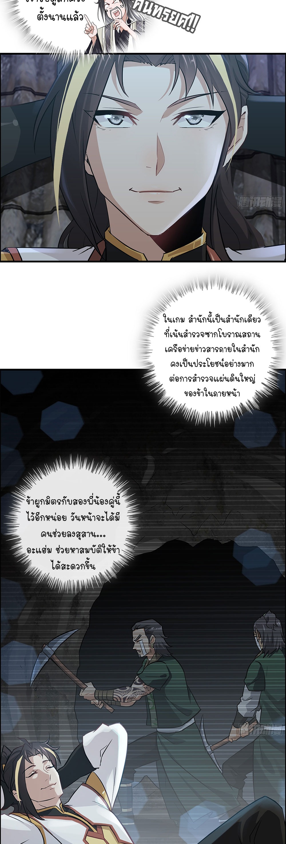 วิถีเซียนมันก็เป็นแบบนี้แหละ! | That's How Cultivation Is ตอนที่ 18 หน้า 13