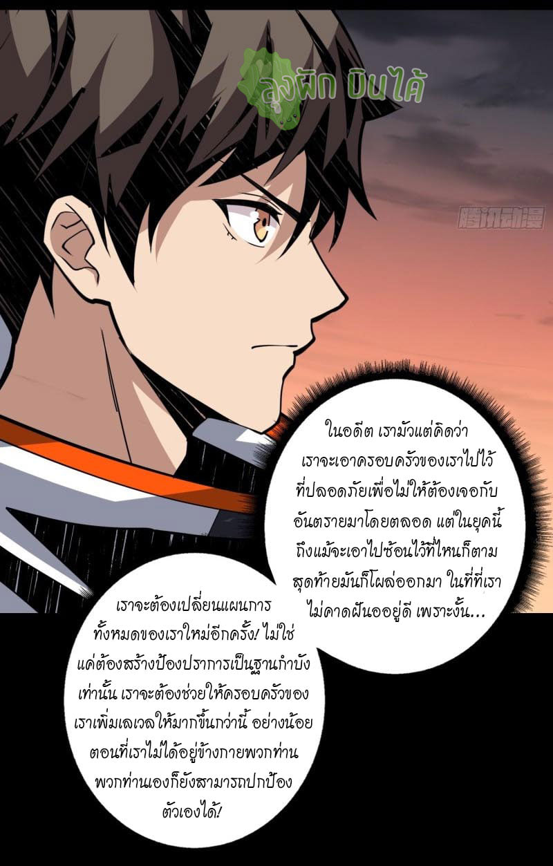 (ชนจีน) IT STARTS WITH A KINGPIN ACCOUNT - จุติจอมราชัน ตอนที่ 118 หน้า 24