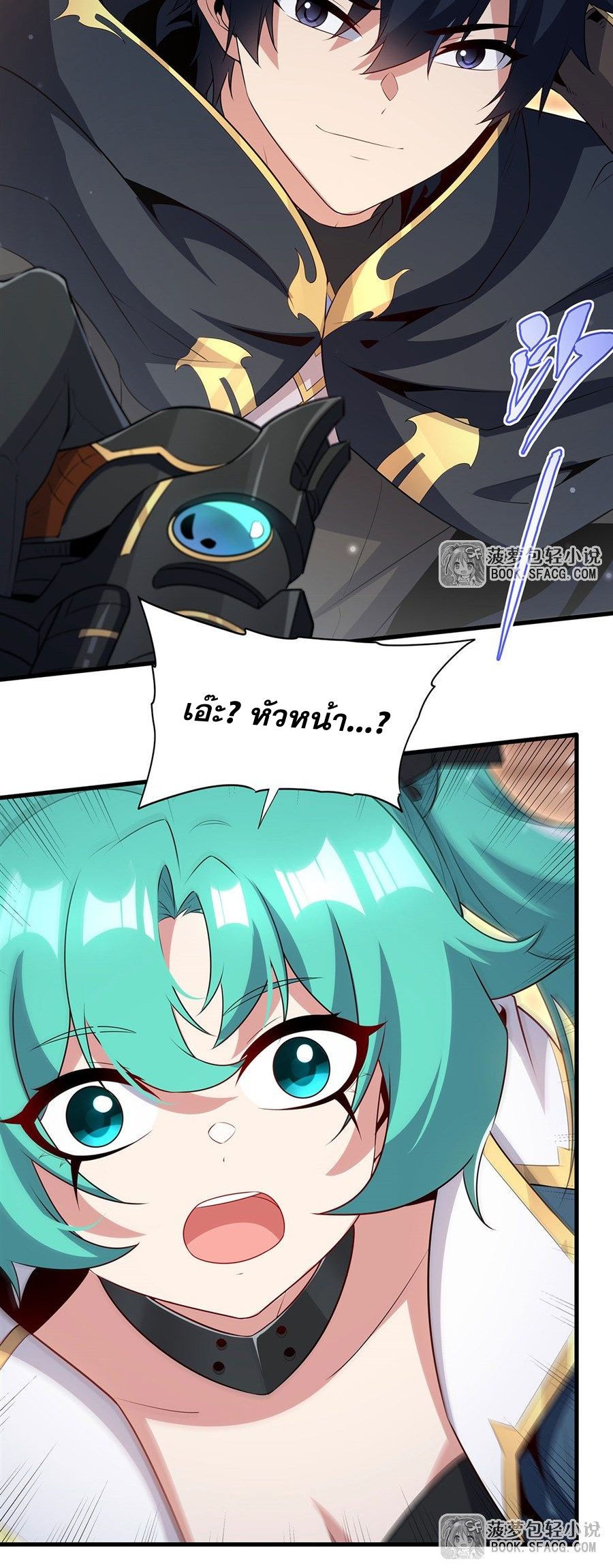 Shut Up, Evil Dragon! I don't want to raise a child with you anymore ตอนที่ 100 หน้า 8