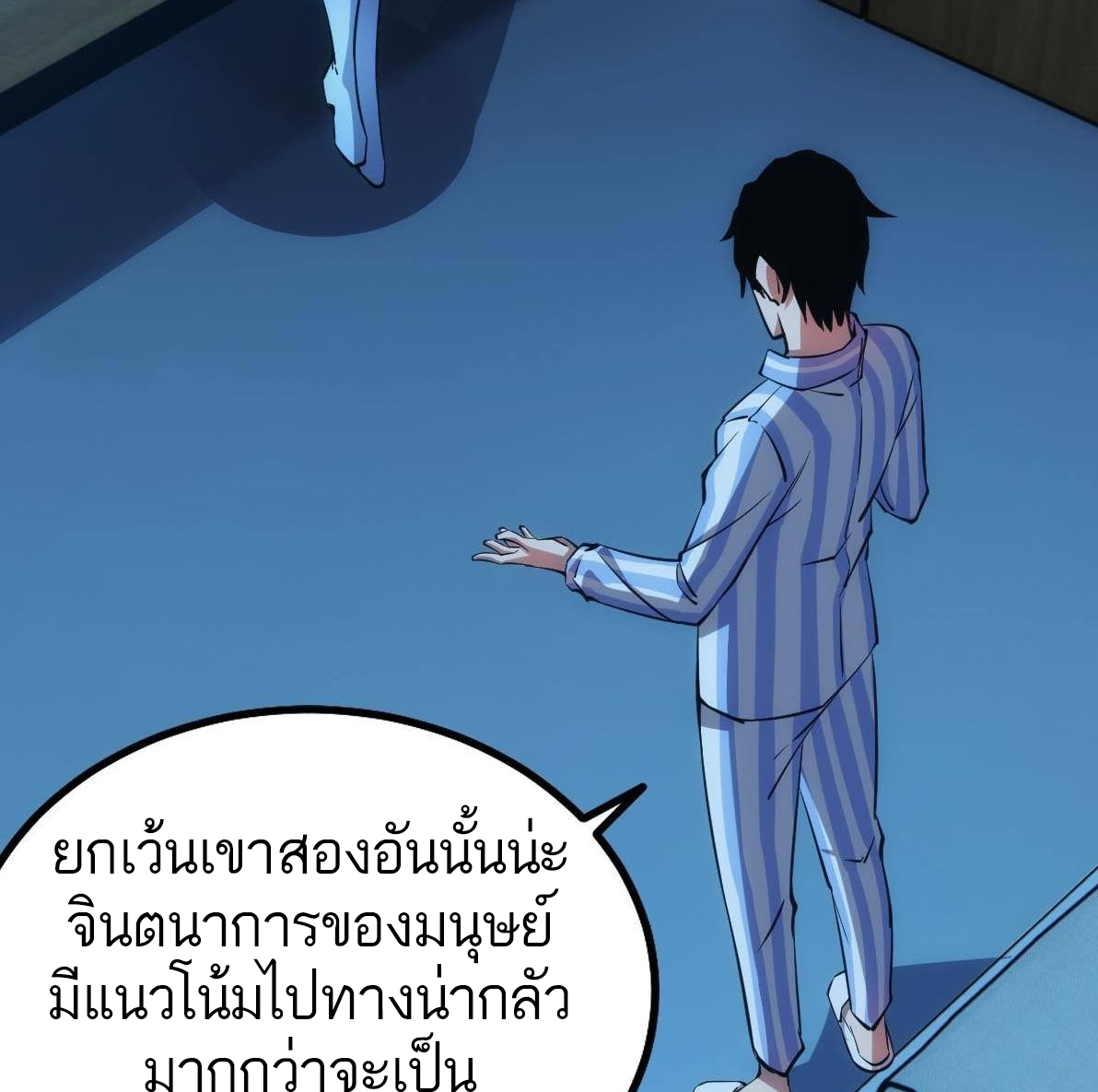 Extremely Evil Game ตอนที่ 15 หน้า 66