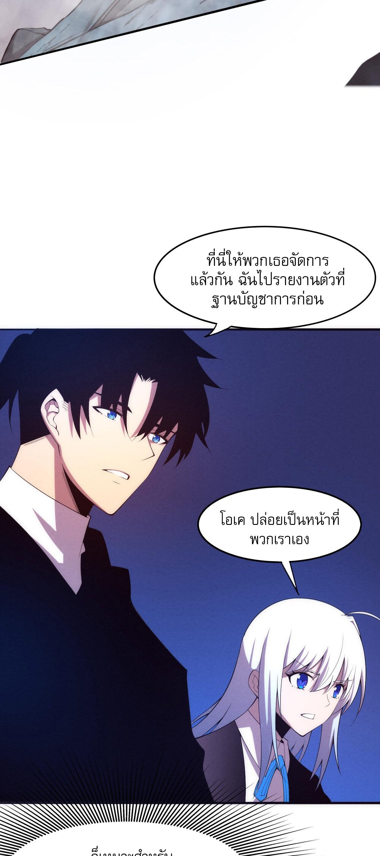 The Frenzy Of Evolution ตอนที่ 77 หน้า 22