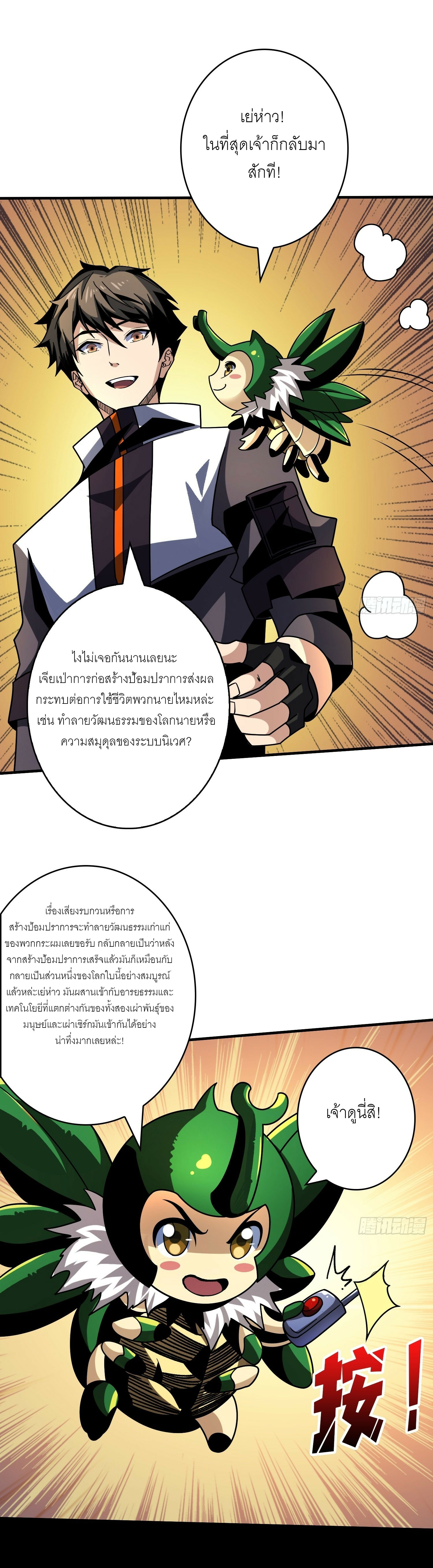 (ชนจีน) IT STARTS WITH A KINGPIN ACCOUNT - จุติจอมราชัน ตอนที่ 266 หน้า 4