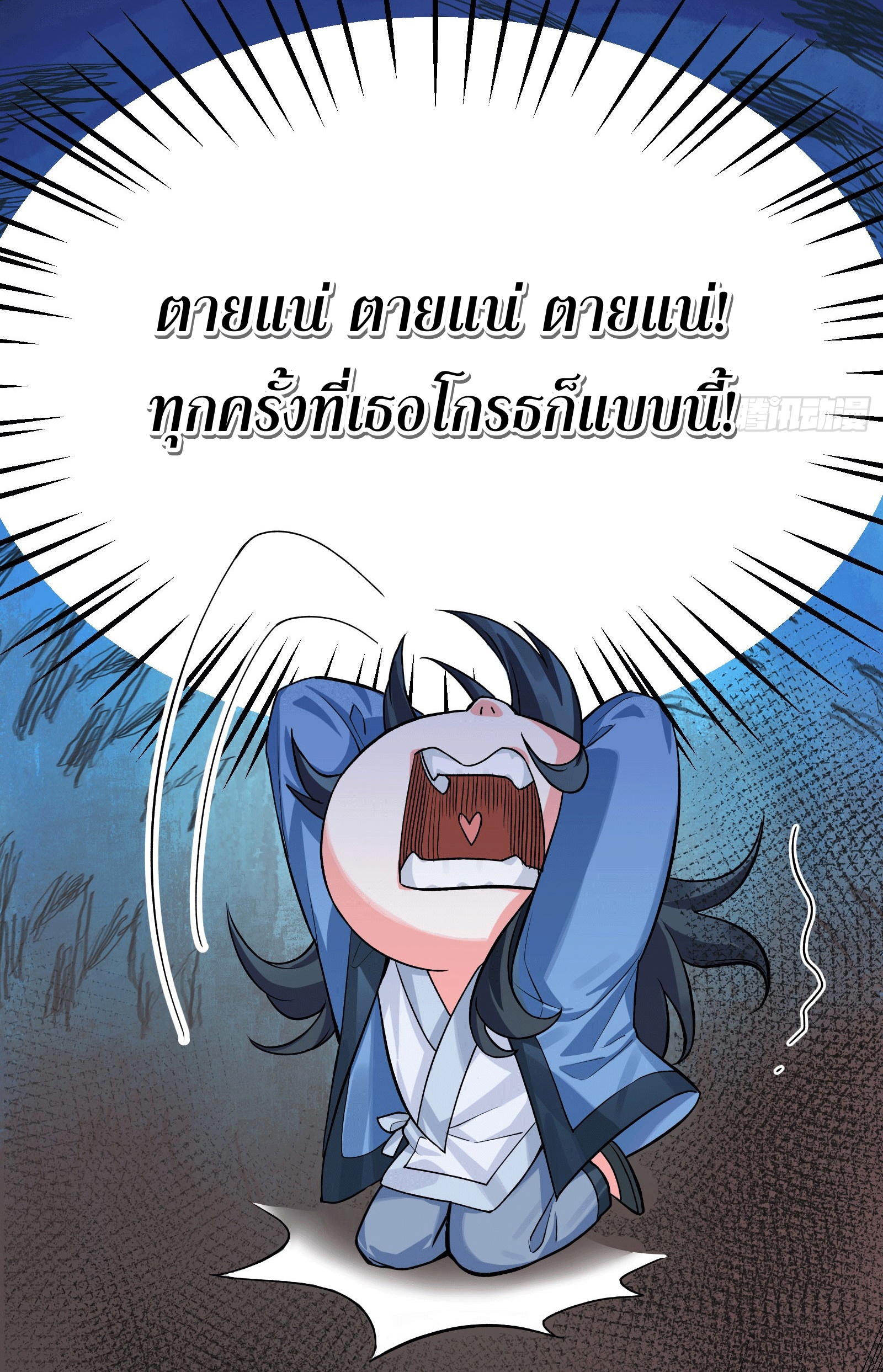 ภรรยาของข้าคือคนสำคัญแห่งสวรรค์ ตอนที่ 2 หน้า 14