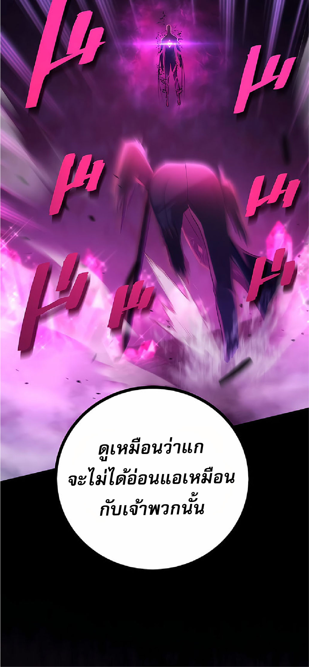 การกลับชาติมาเกิดของจอมเวทย์ต้องห้าม (Reincarnation of the Forbidden Archmage) ตอนที่ 36 หน้า 12