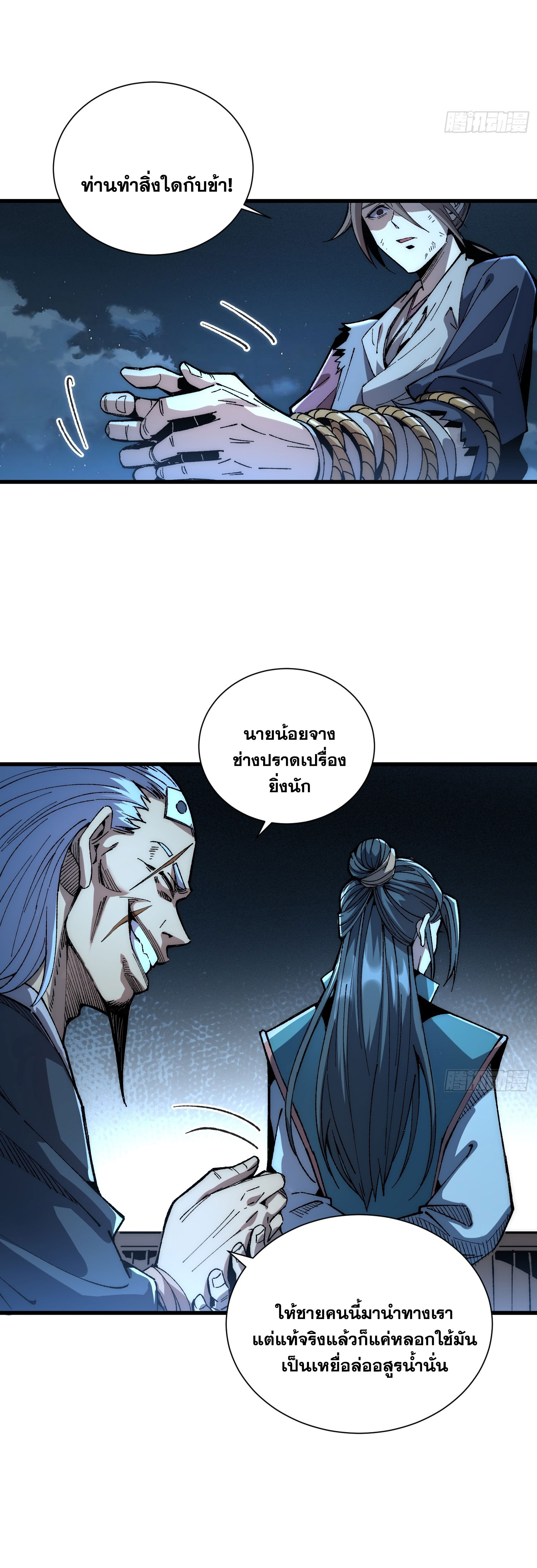 สู่การเป็นเทพแห่งหนองน้ำ ตอนที่ 1 หน้า 16