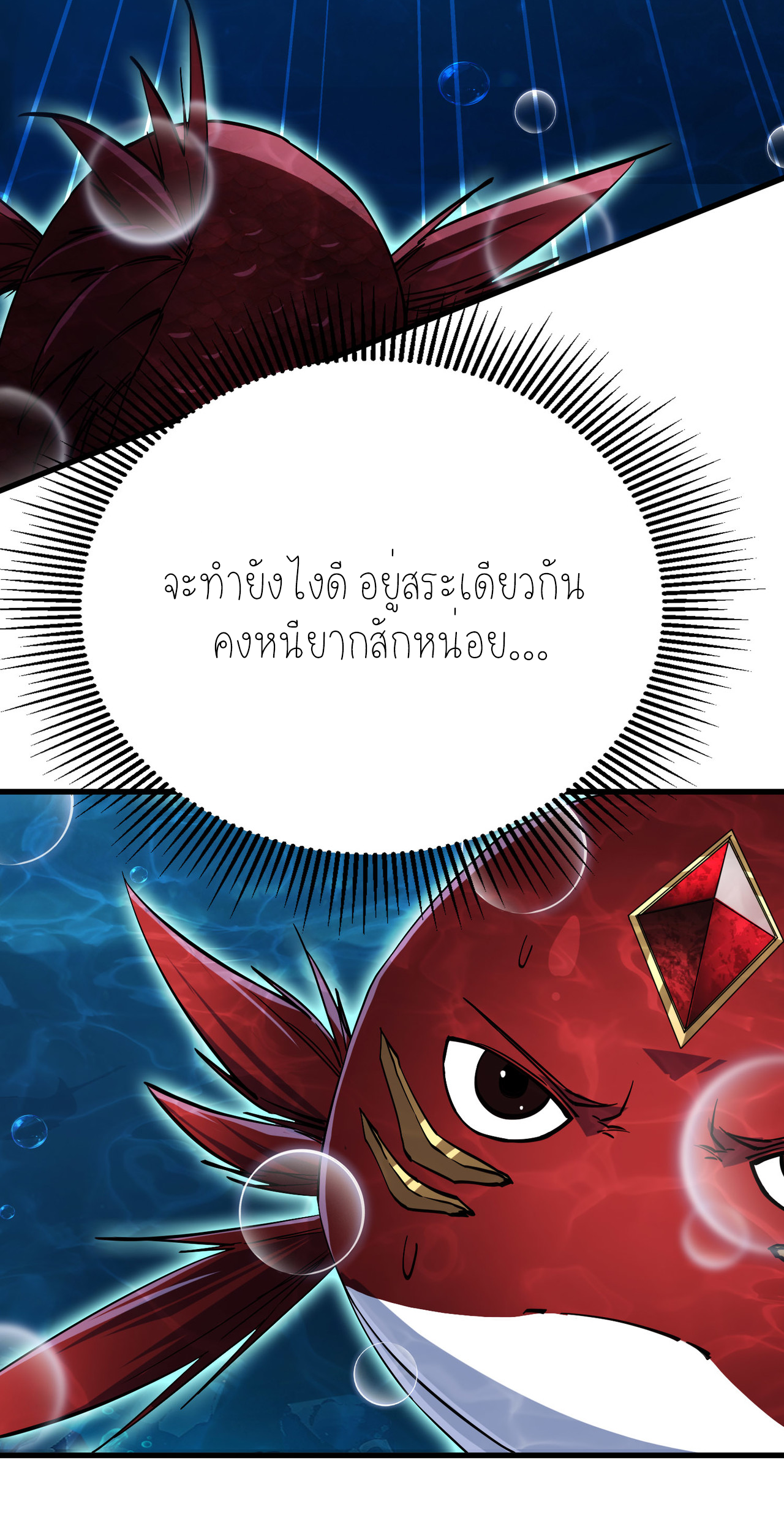 ปลาคาร์ฟ ทมิฬ ตอนที่ 4 หน้า 2