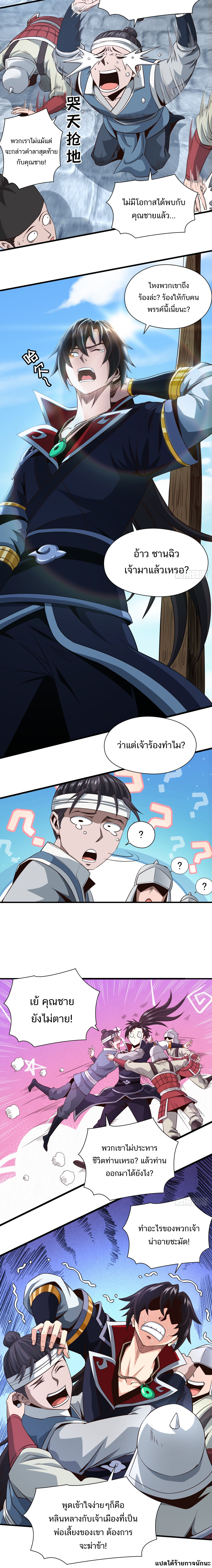 Peerless Alchemy God ตอนที่ 11 หน้า 5