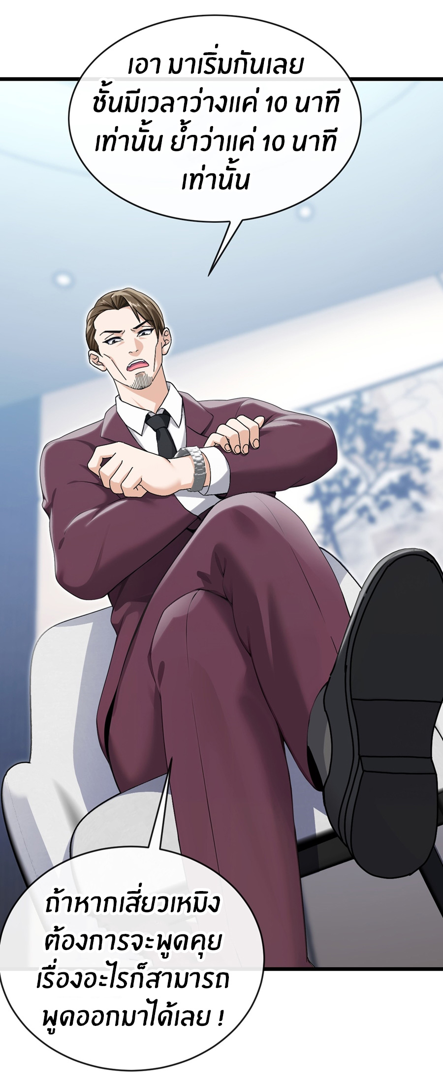 ลงจากภูเขาเพื่อมาเป็นเบ๊ภรรยา ตอนที่ 33 หน้า 19