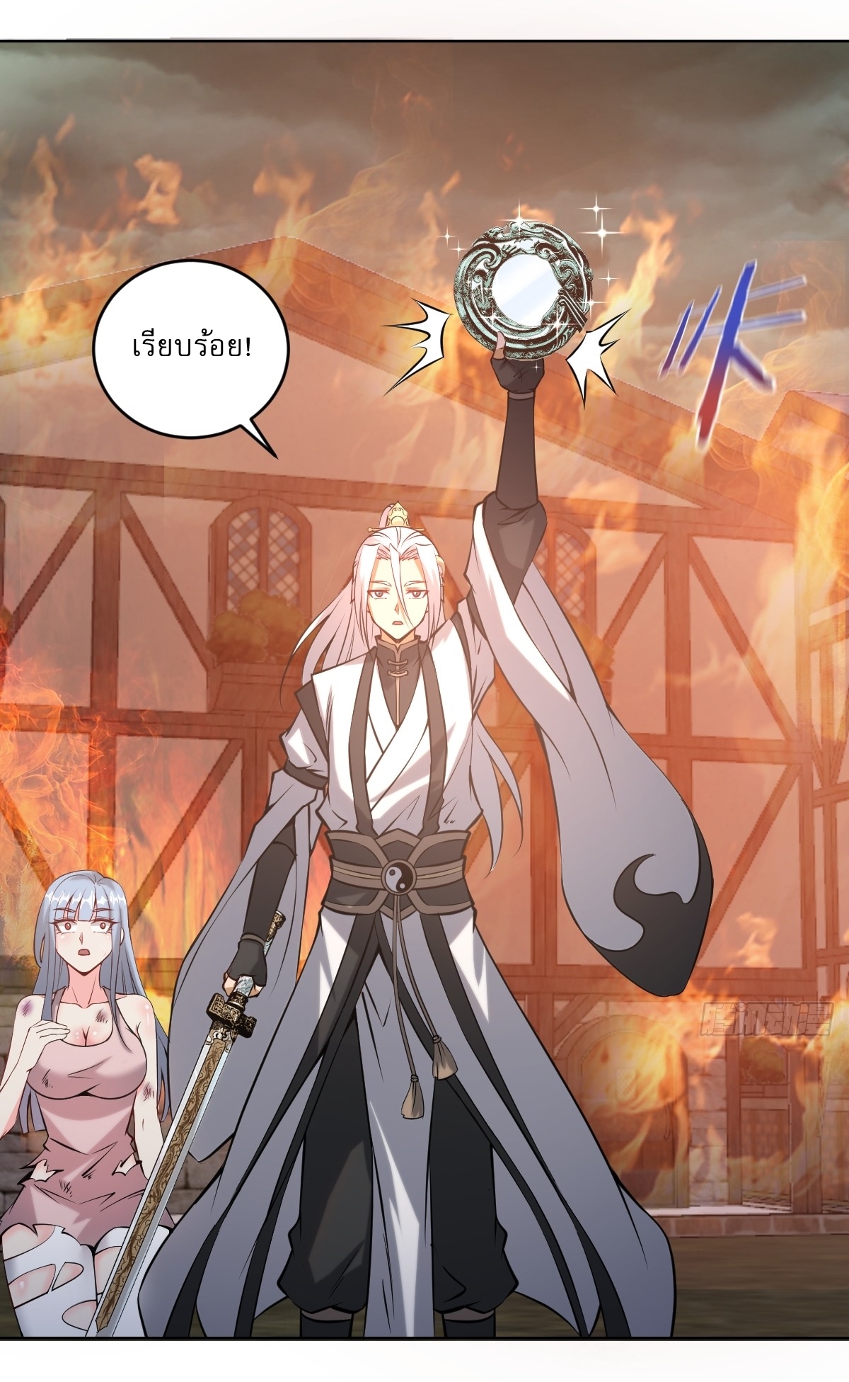 The Last Cultivator ผู้บำเพ็ญเซียนคนสุดท้าย ตอนที่ 18 หน้า 46
