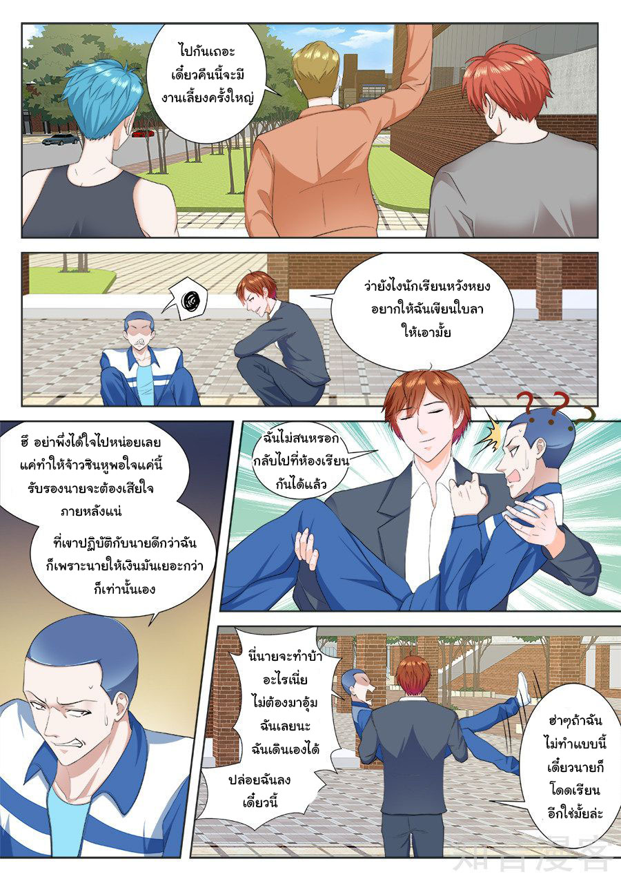 เจียงไป๋กับระบบนครหลวง ตอนที่ 176 หน้า 8