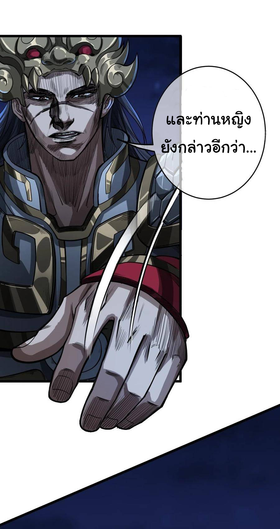 Demon Emperor ตอนที่ 39 หน้า 8