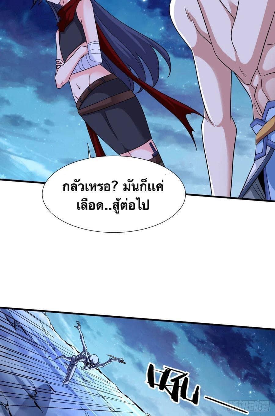 ระบบปลดล็อก มังกรทมิฬ  100,000 ปี ตอนที่ 34 หน้า 19
