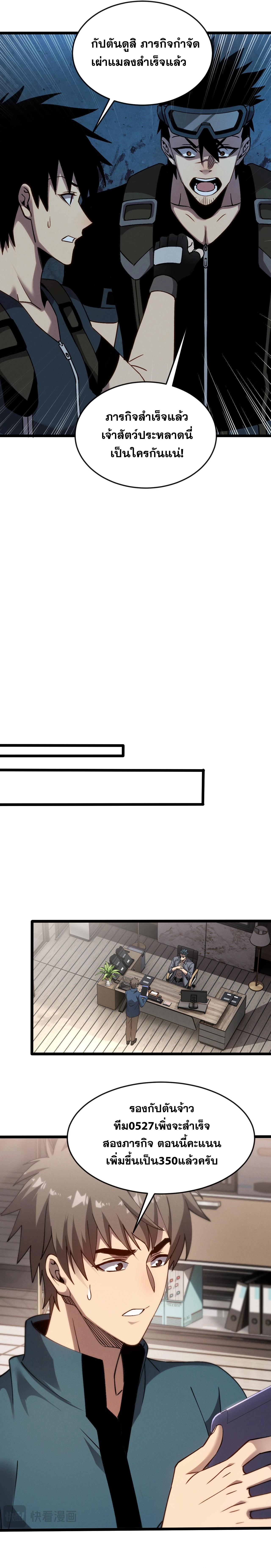 ปรามาสแห่งเทพ ตอนที่ 13 หน้า 4