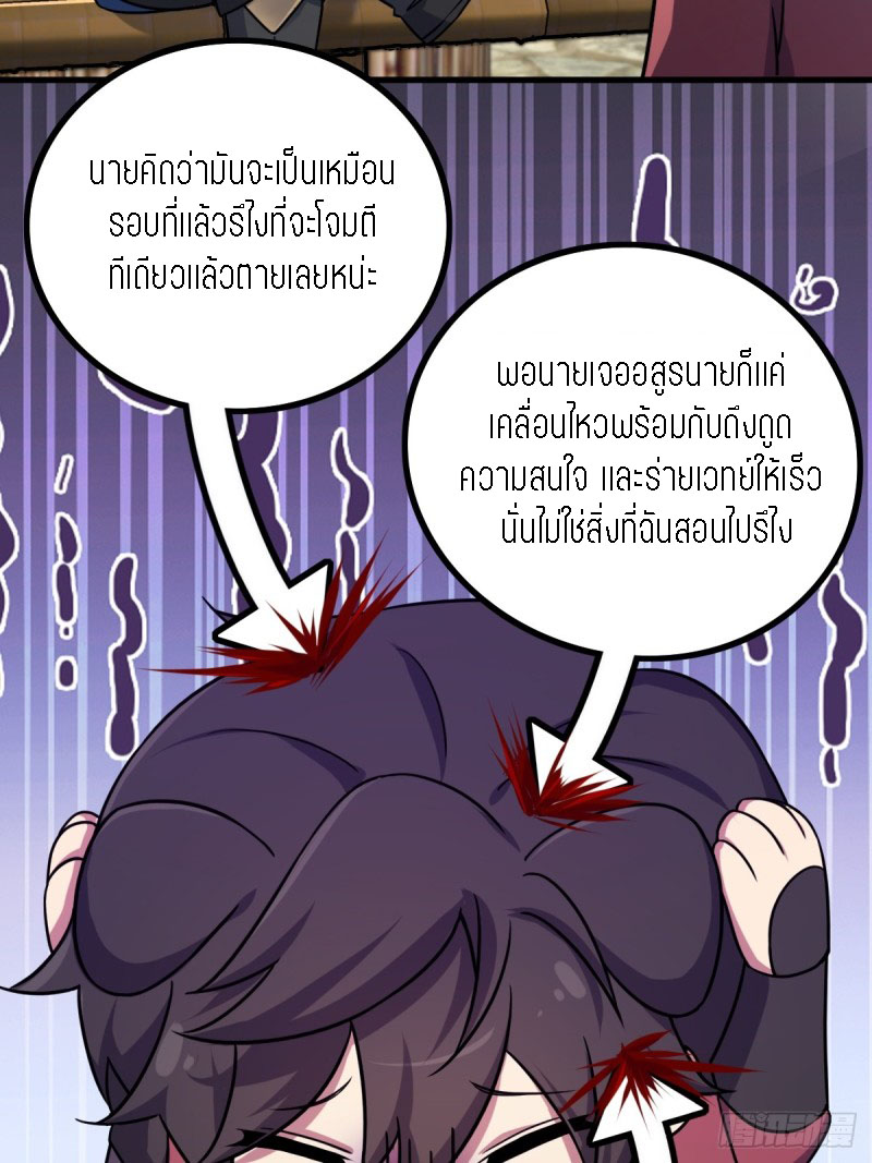 My Master Only Breaks Through Every Time the Limit Is Reached ตอนที่ 4 หน้า 22